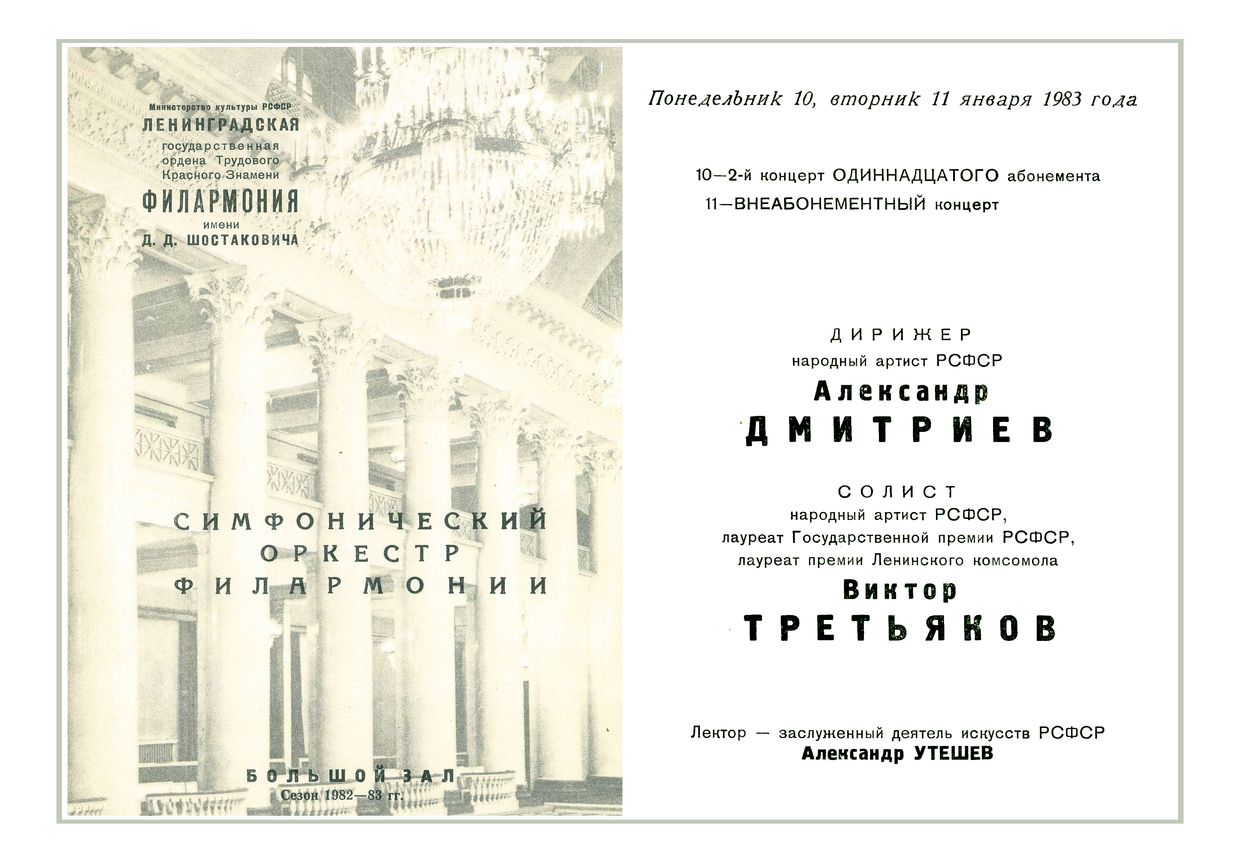 Симфонический концерт
Дирижер – Александр Дмитриев